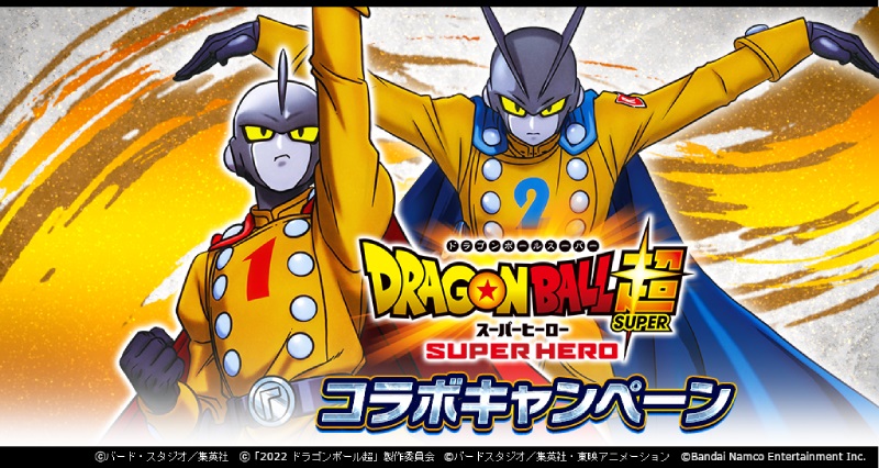 「ドラゴンボール レジェンズ」で映画『ドラゴンボール超 スーパーヒーロー』コラボキャンペーンがスタート!